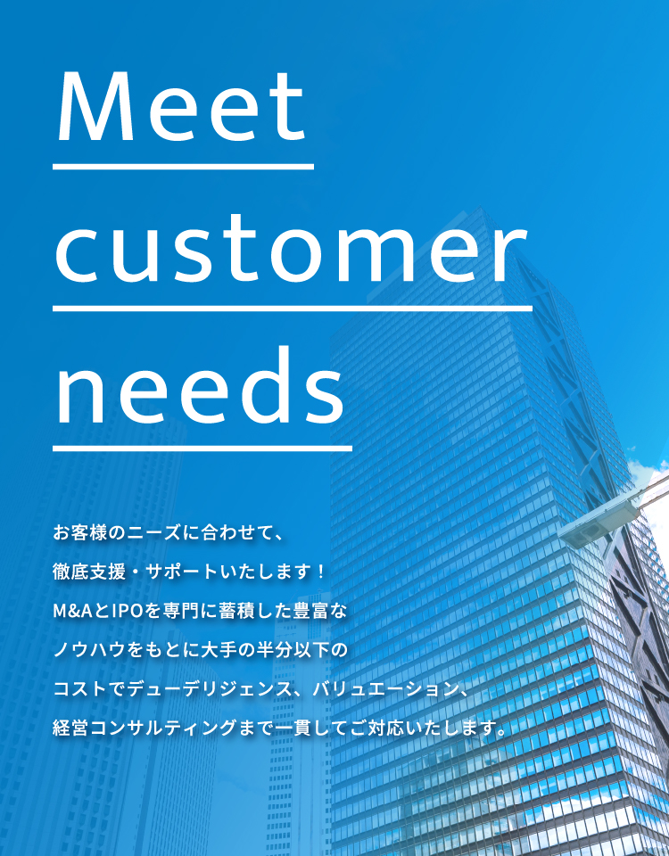 Meet customer needs